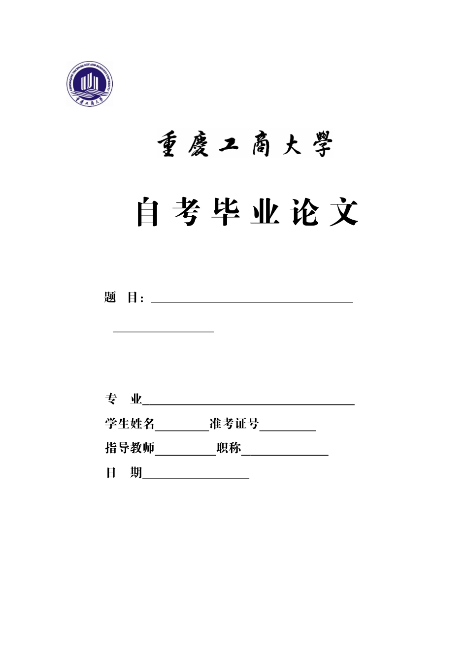 重庆大学毕业论文格式模板_第1页