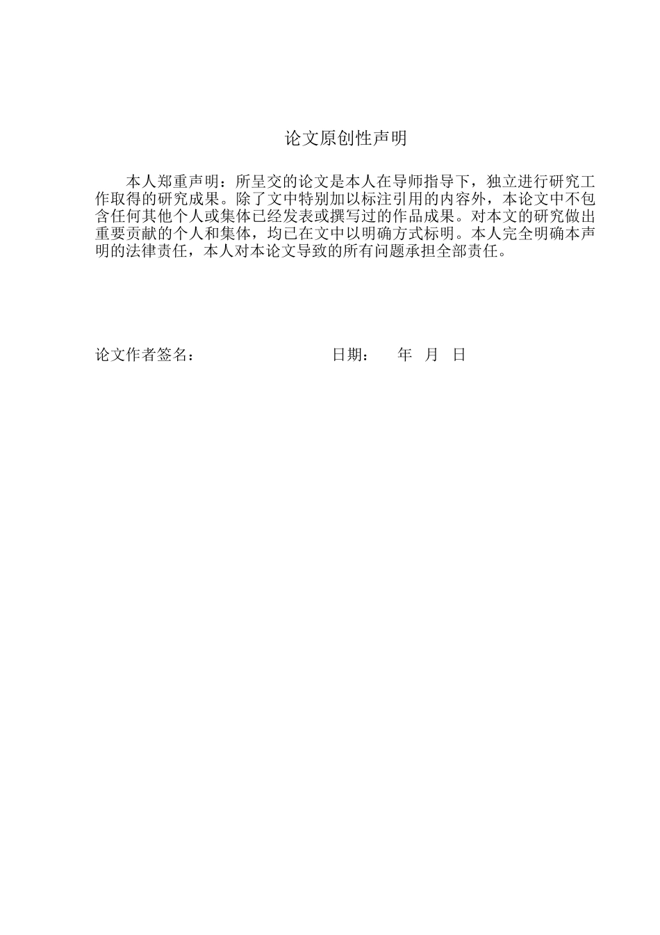 重庆大学毕业论文格式模板_第2页