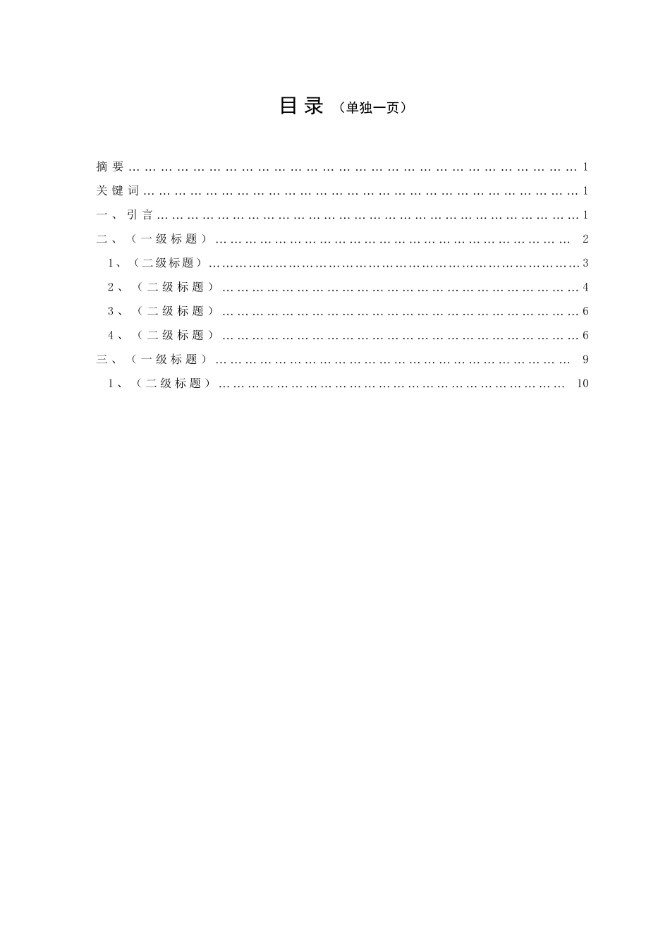 重庆大学毕业论文格式模板_第3页