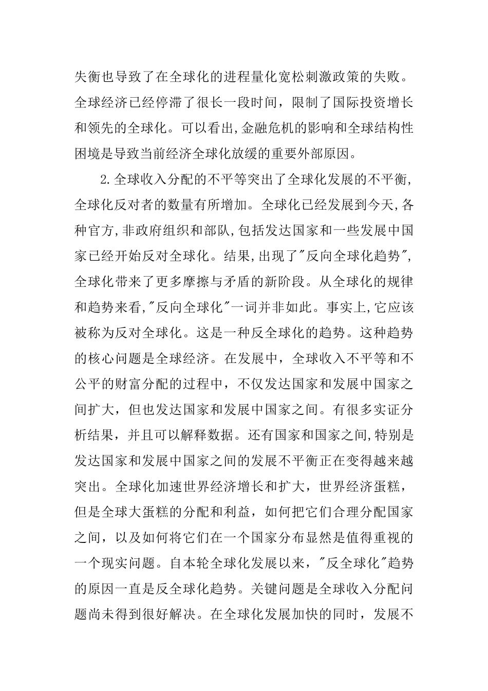 经济全球化退化及对策分析研究  财务管理专业_第2页