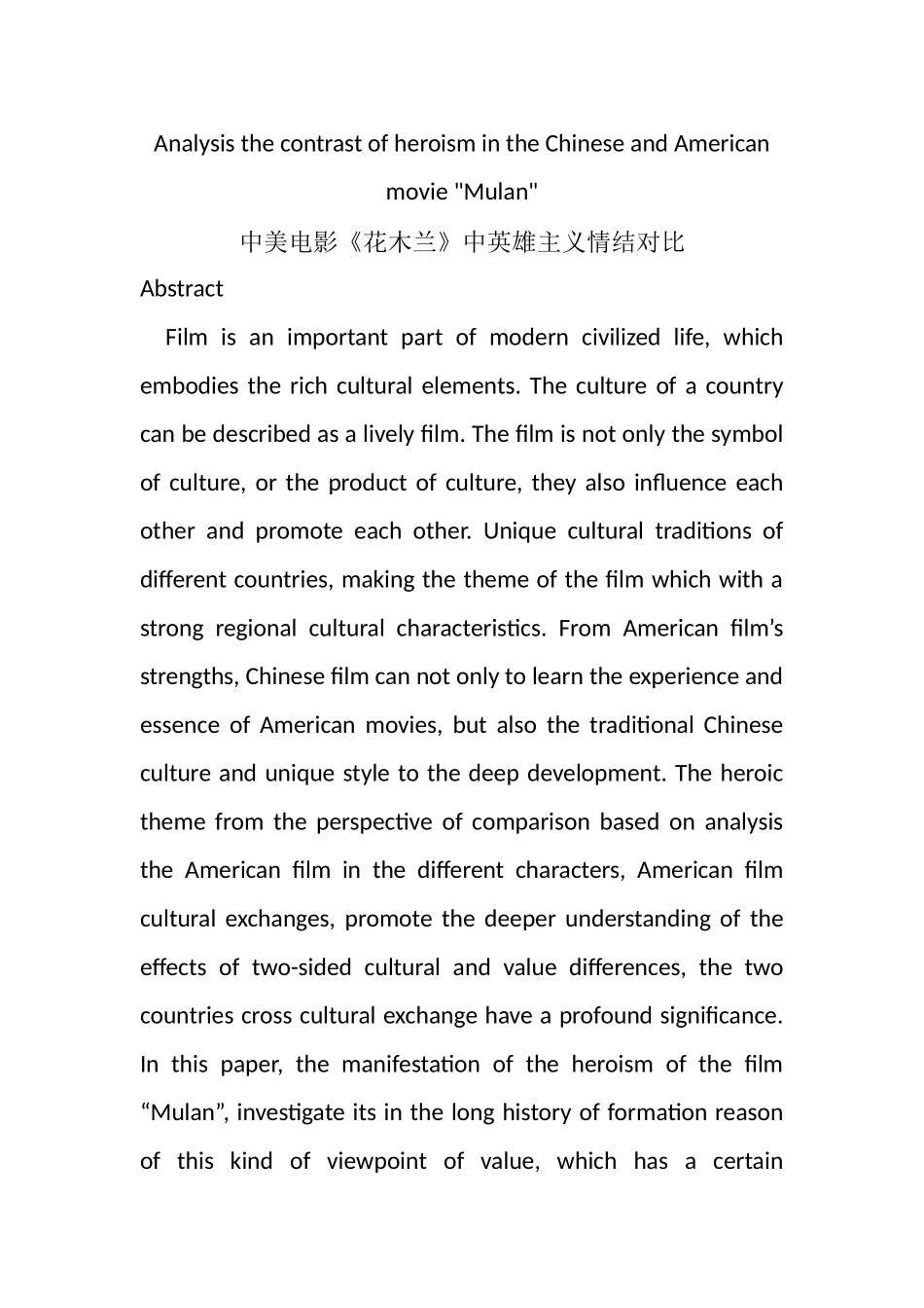 中美电影《花木兰》中英雄主义情结对比分析研究 影视编导专业_第1页