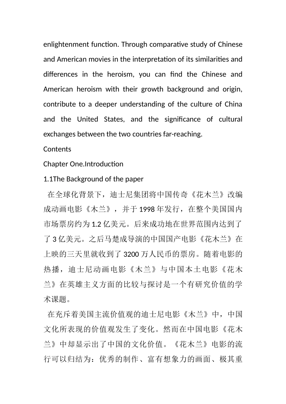 中美电影《花木兰》中英雄主义情结对比分析研究 影视编导专业_第2页