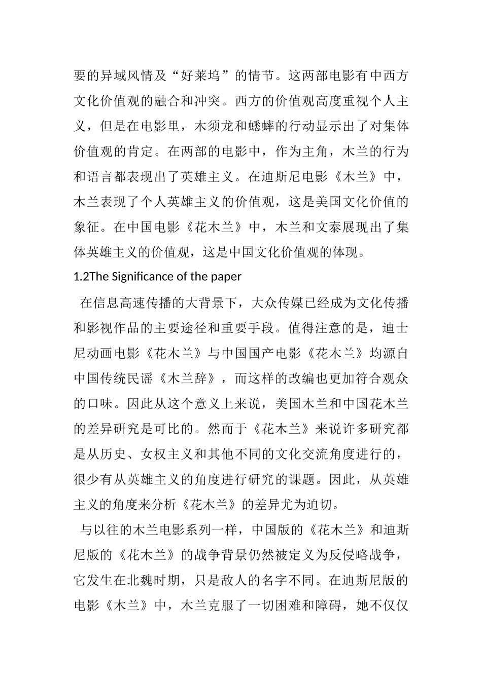 中美电影《花木兰》中英雄主义情结对比分析研究 影视编导专业_第3页