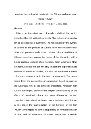 中美电影《花木兰》中英雄主义情结对比分析研究 影视编导专业
