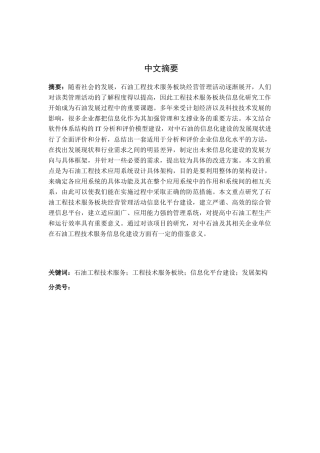 中石油工程技术服务板块信息化现状分析及发展框架研究分析  计算机专业