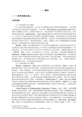 经营风险、内部控制与审计费用——基于上市公司的经验研究分析  工商管理专业