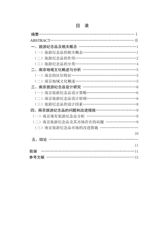 南京旅游纪念品设计与创新研究分析 旅游管理专业
