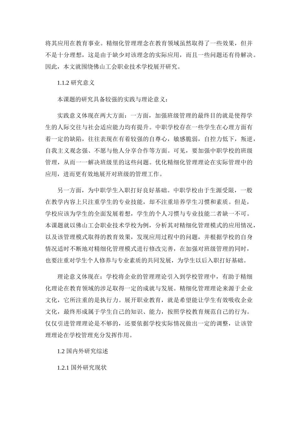 精细化管理理论在中职学校班级管理中的应用研究分析——以佛山工会职业技术学校 工商管理专业_第3页