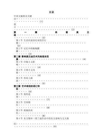 静静的灰——莫兰迪绘画的精神气质和语言表现分析研究  绘画学专业