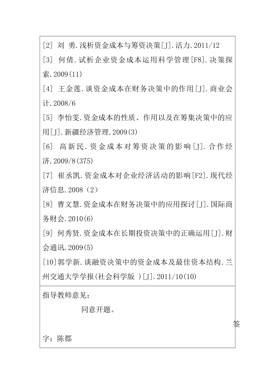 资金成本在财务决策的应用分析研究  开题报告_第2页