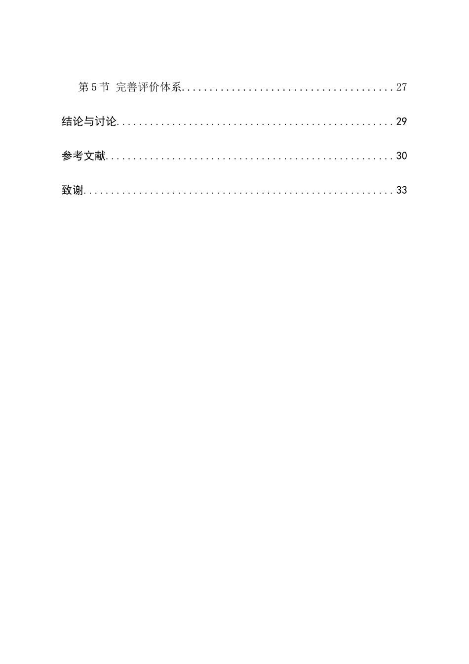 外来工子女学校学生成长档案袋创建的个案研究分析——以苏州市工业园区X学校为例  教育教学专业_第3页