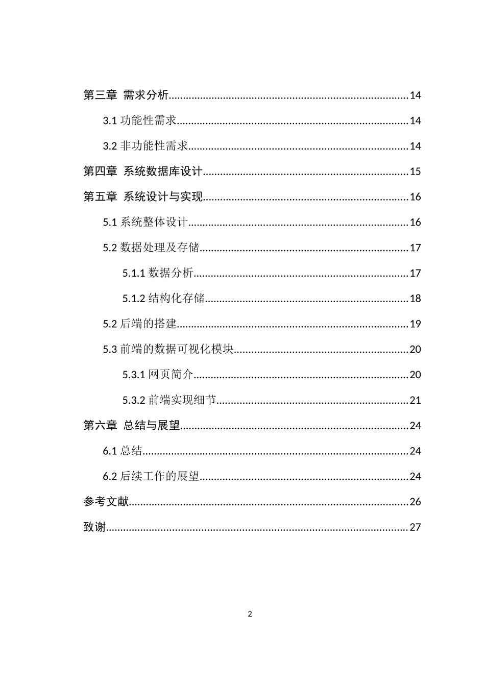 句子语义图显示和查询系统设计和实现  计算机科学与技术专业_第2页