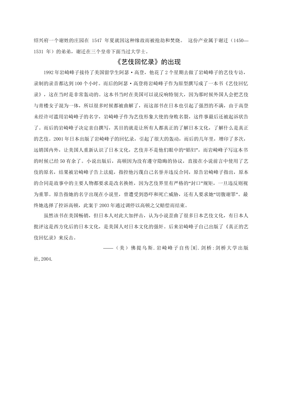 外文翻译试论艺妓对日本文化的影响分析研究  文化产业管理专业_第3页