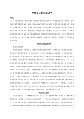 外文翻译试论艺妓对日本文化的影响分析研究  文化产业管理专业