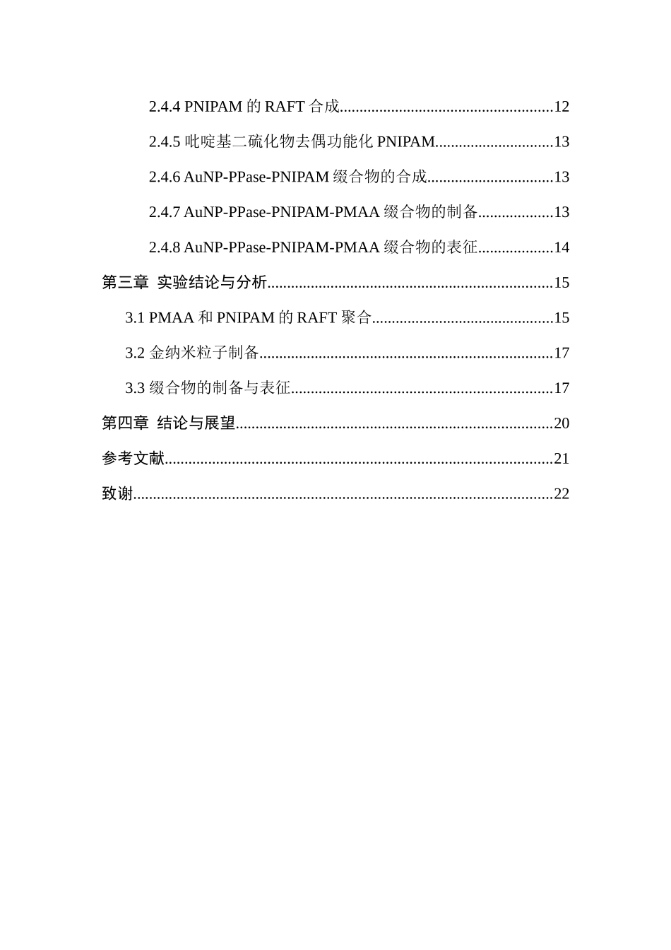 具有调节蛋白质活性功能的刺激响应性体系的设计和实现  功能材料专业_第2页