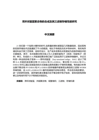 湾环状靛蓝聚合物的合成及其三进制存储性能研究分析  高分子材料学专业