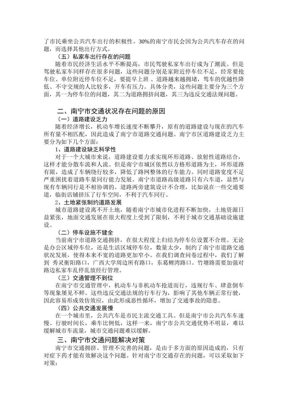南宁市道路交通状况探究分析研究 交通运输专业_第2页