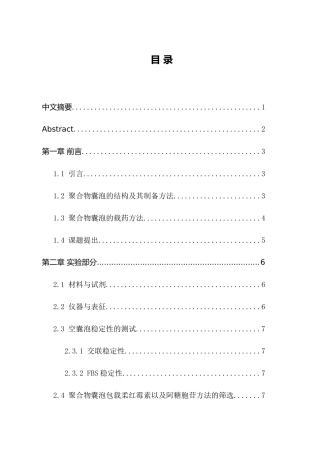 聚合物囊泡共载柔红霉素和阿糖胞苷的研究分析 功能材料专业