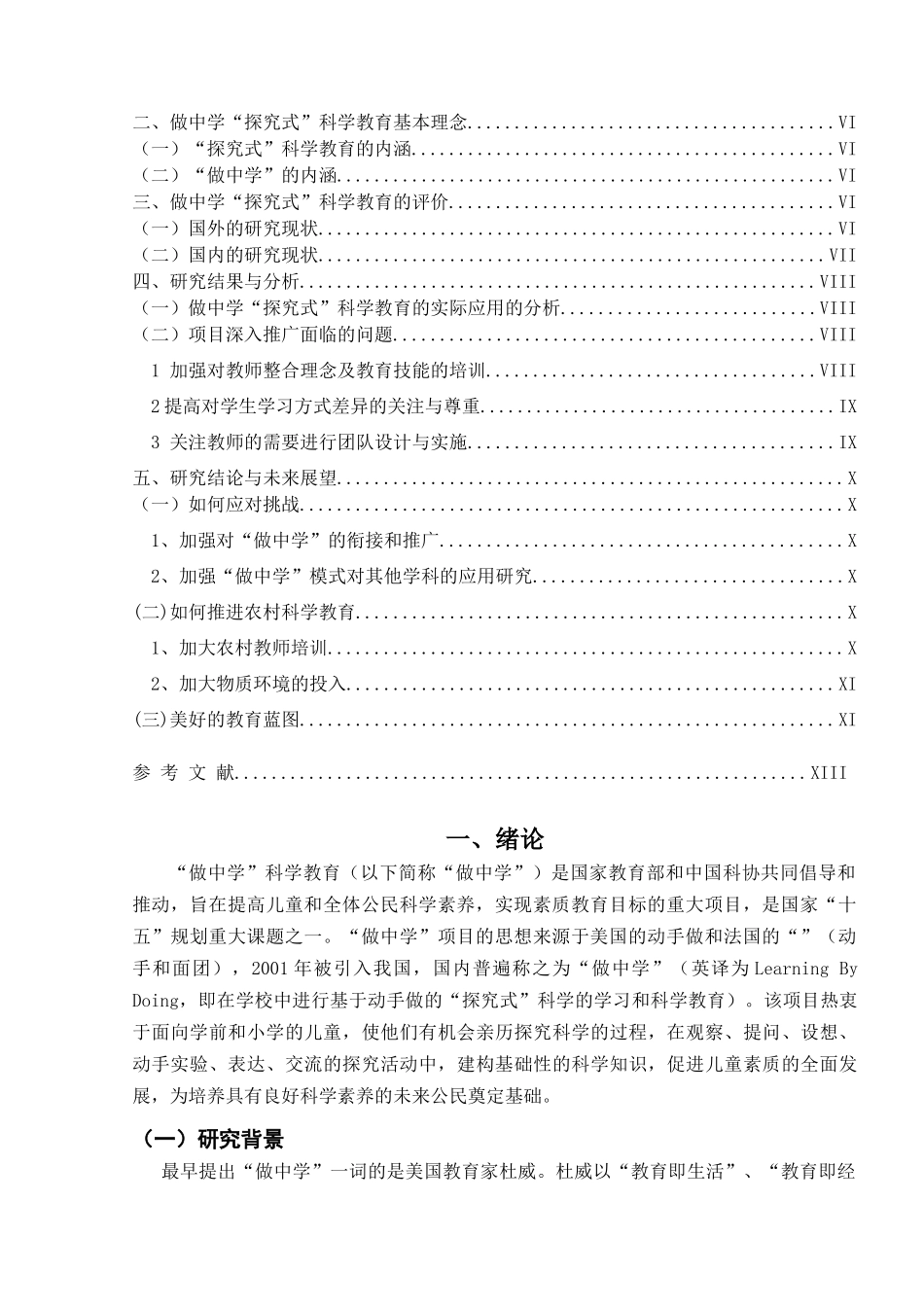 '做中学”探究式科学教育浅析研究  教育教学专业_第3页