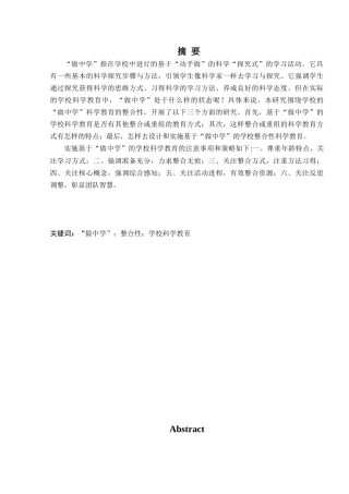 '做中学”探究式科学教育浅析研究  教育教学专业