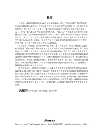 “饿了么”网上订餐平台存在问题和对策分析研究    工商市场营销专业