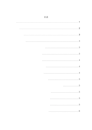 聚离子液体单体的合成分析研究 高分子材料与工程专业