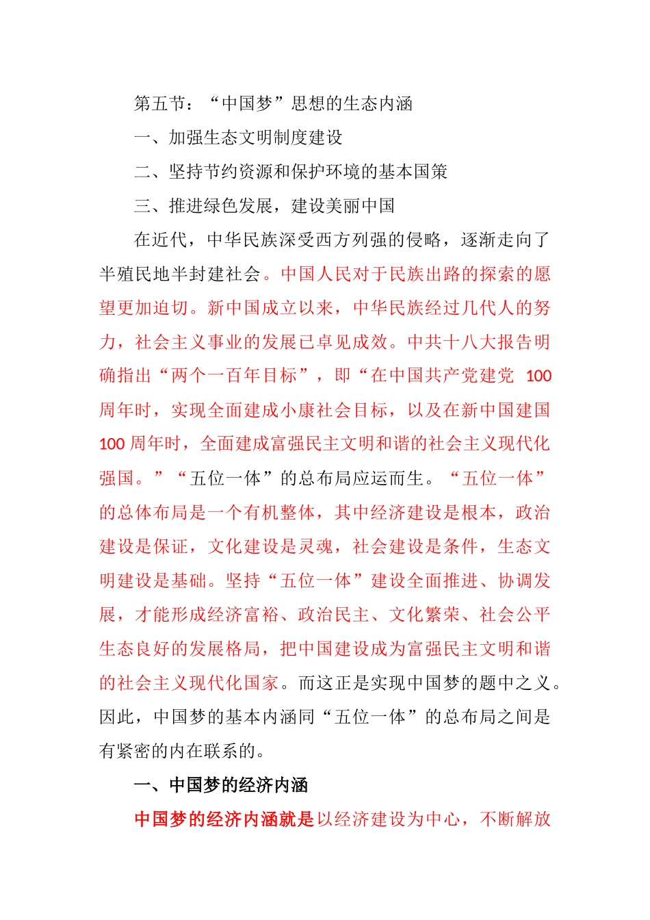 “中国梦”思想的科学内涵和精神实质知识点梳理汇总_第2页