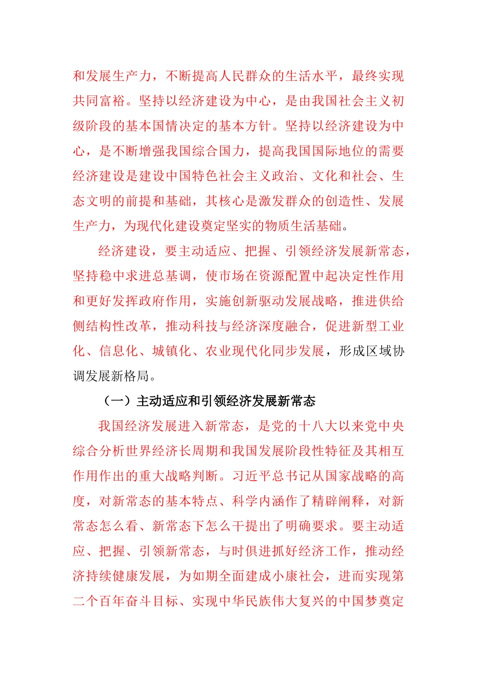 “中国梦”思想的科学内涵和精神实质知识点梳理汇总_第3页