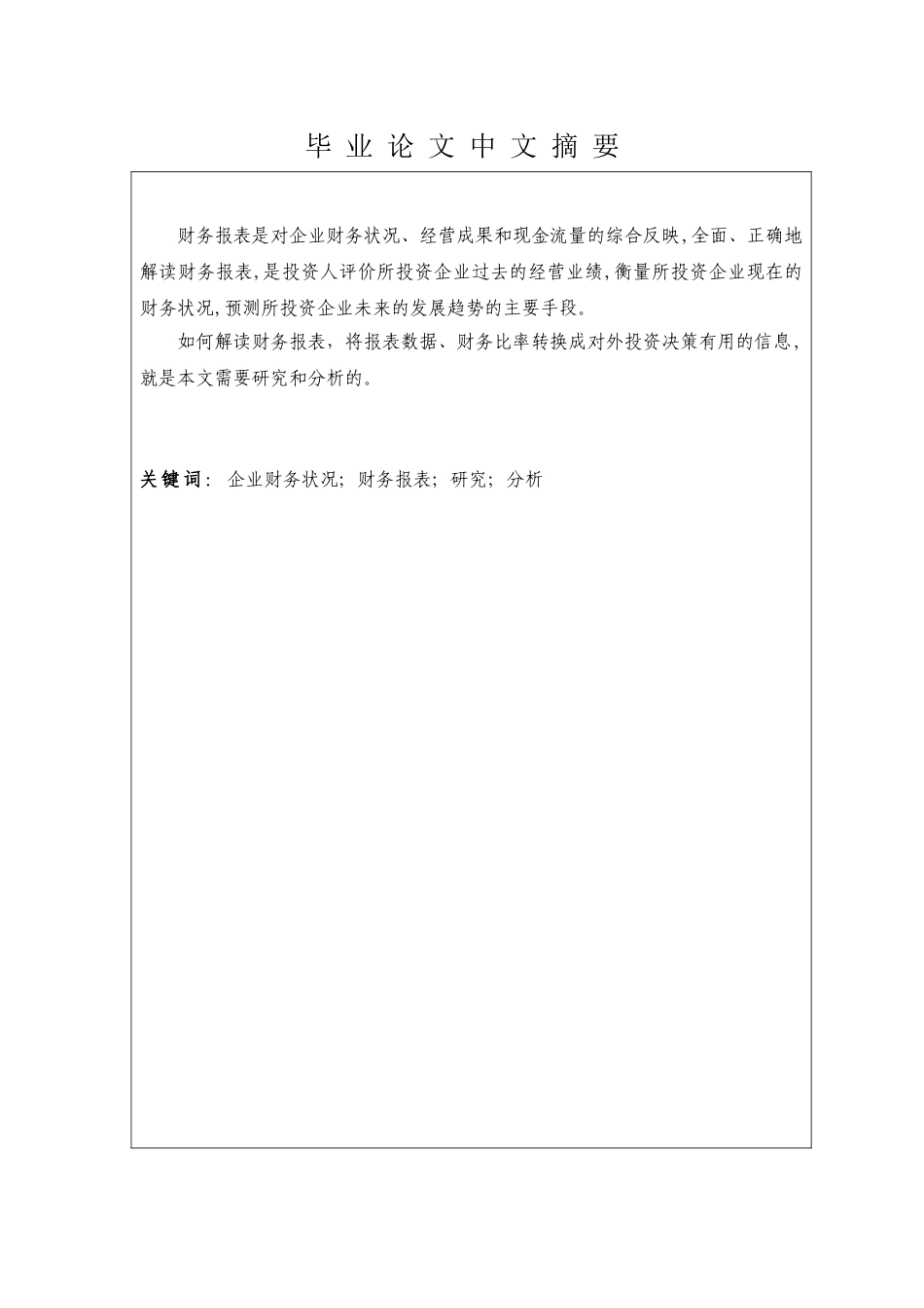 南通双弘纺织有限公司的财务指标分析研究 会计财务管理专业_第2页