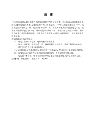 内蒙古额济纳旗办公楼结构设计和实现   土木工程专业