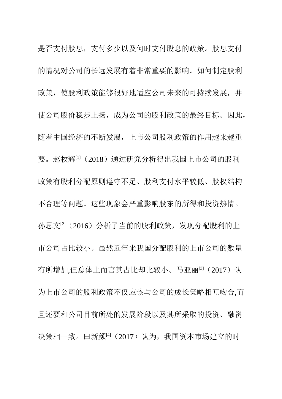 万科企业股份有限公司股利政策研究分析  金融学专业_第3页