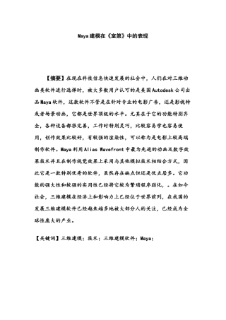 Maya建模在《室第》中的表现分析研究  数字媒体艺术专业
