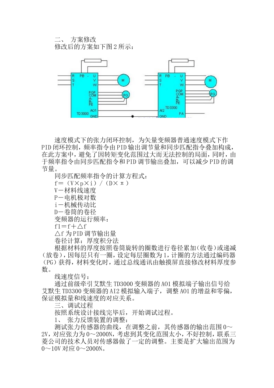 艾默生TD3300变频器在表面处理生产线中的应用分析研究   电子通信工程专业_第2页