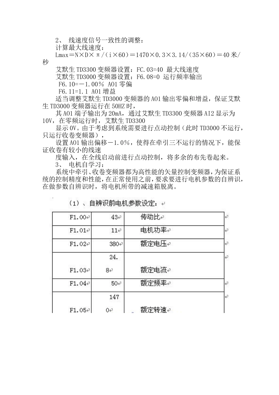 艾默生TD3300变频器在表面处理生产线中的应用分析研究   电子通信工程专业_第3页