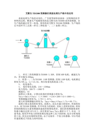 艾默生TD3300变频器在表面处理生产线中的应用分析研究   电子通信工程专业