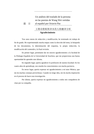 王维诗歌帕斯译本的人称翻译分析研究 西班牙语学专业