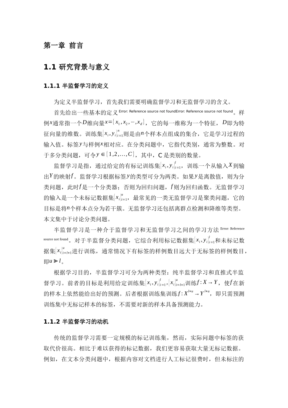 半监督学习存在的问题和对策分析研究 教育教学专业_第2页