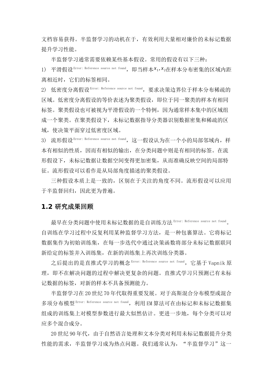 半监督学习存在的问题和对策分析研究 教育教学专业_第3页
