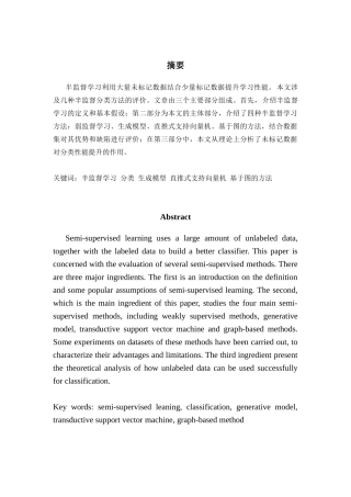 半监督学习存在的问题和对策分析研究 教育教学专业