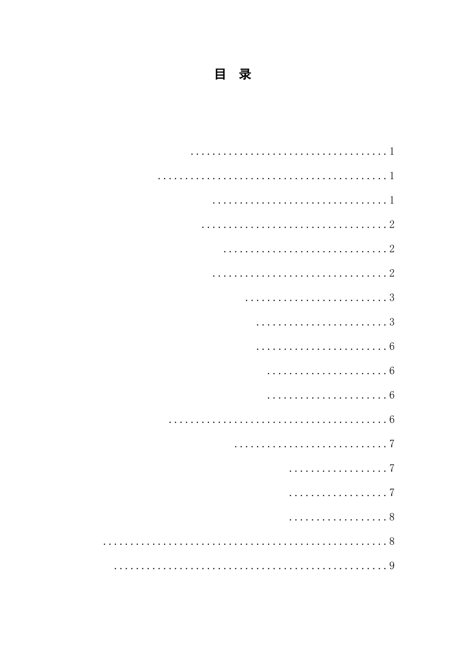 冰雪旅游发展研究分析 经济学专业_第3页