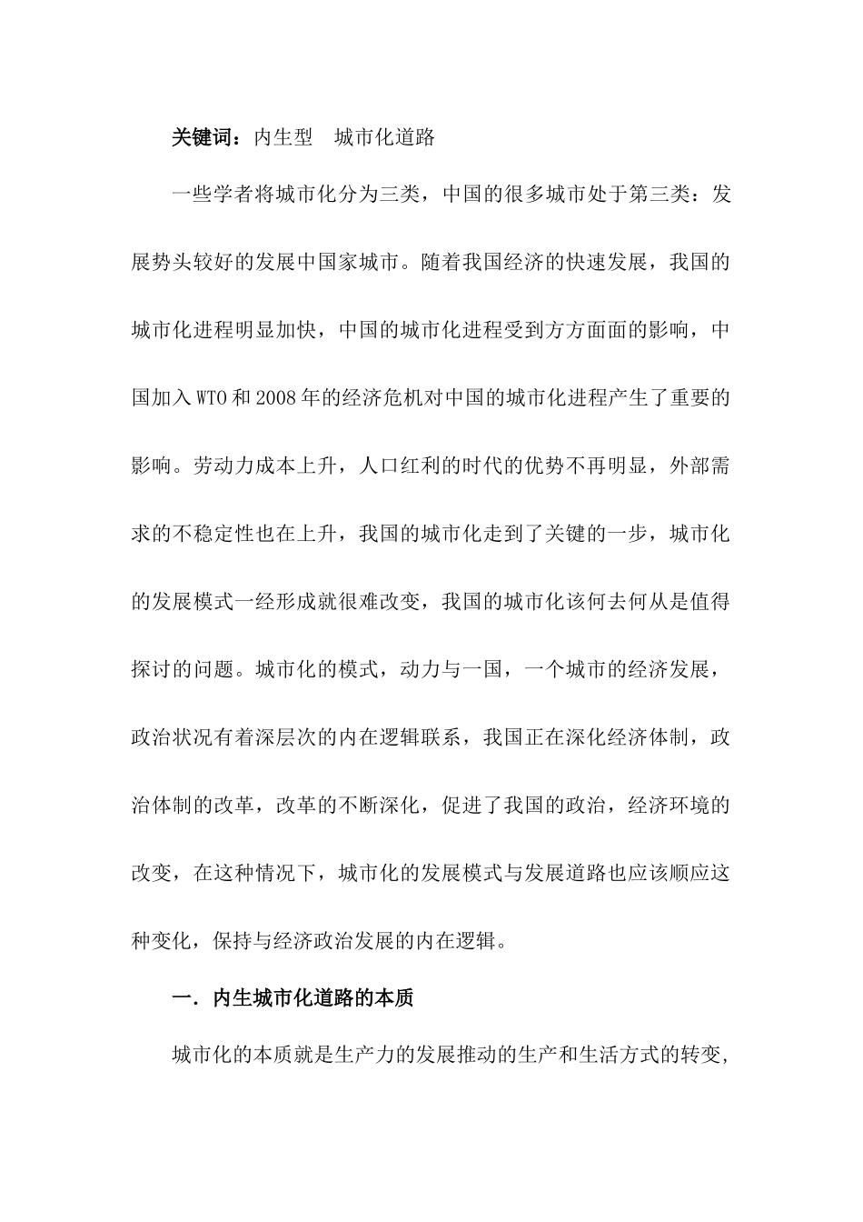内生城市化道路分析研究  城市规划专业_第2页