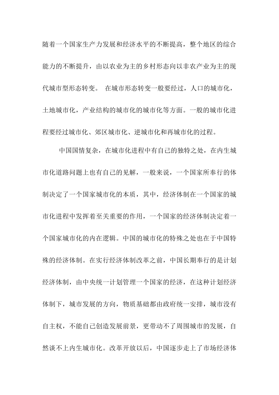 内生城市化道路分析研究  城市规划专业_第3页