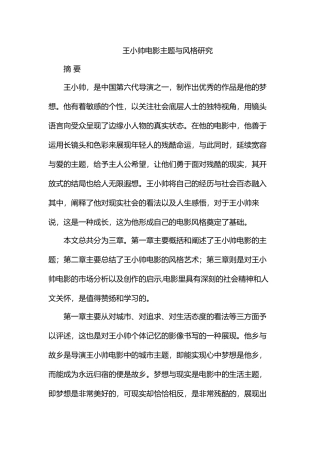 王小帅电影主题与风格研究分析  影视编导专业