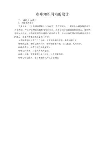 咖啡知识网站的设计和实现   网络工程专业