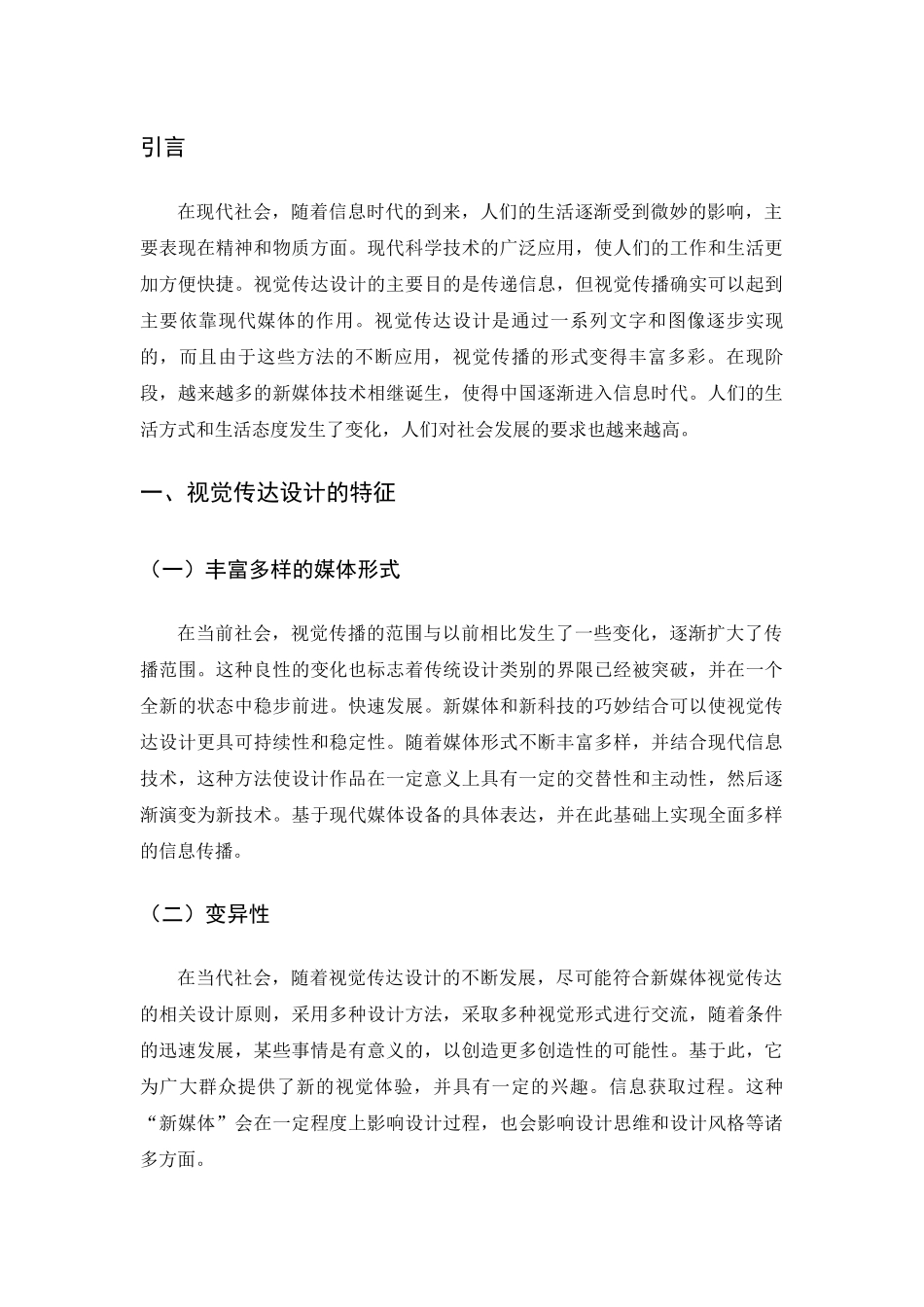 卡通动态帧数对视觉传达的影响分析研究  影视编导专业_第2页