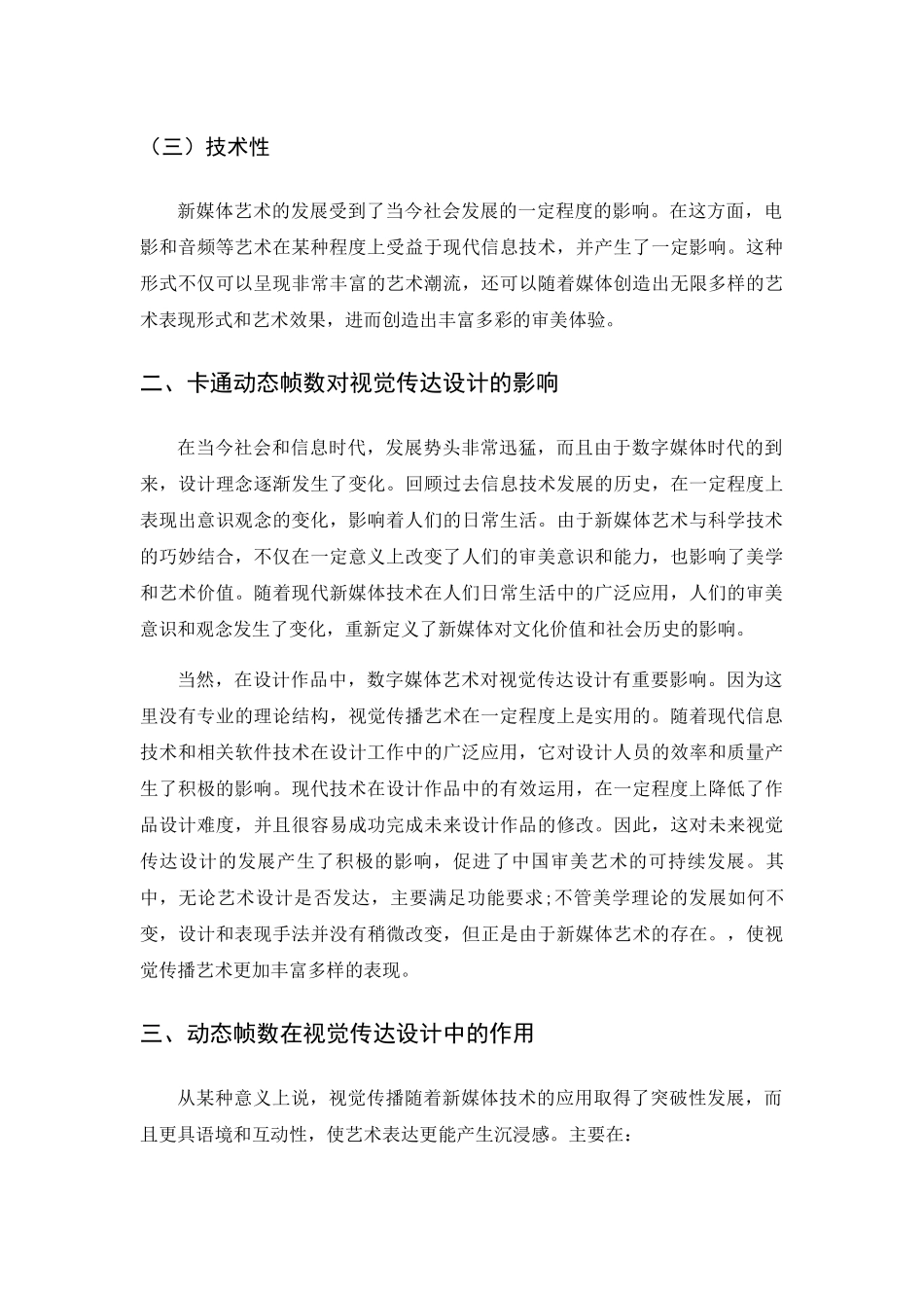 卡通动态帧数对视觉传达的影响分析研究  影视编导专业_第3页
