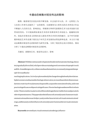 卡通动态帧数对视觉传达的影响分析研究  影视编导专业