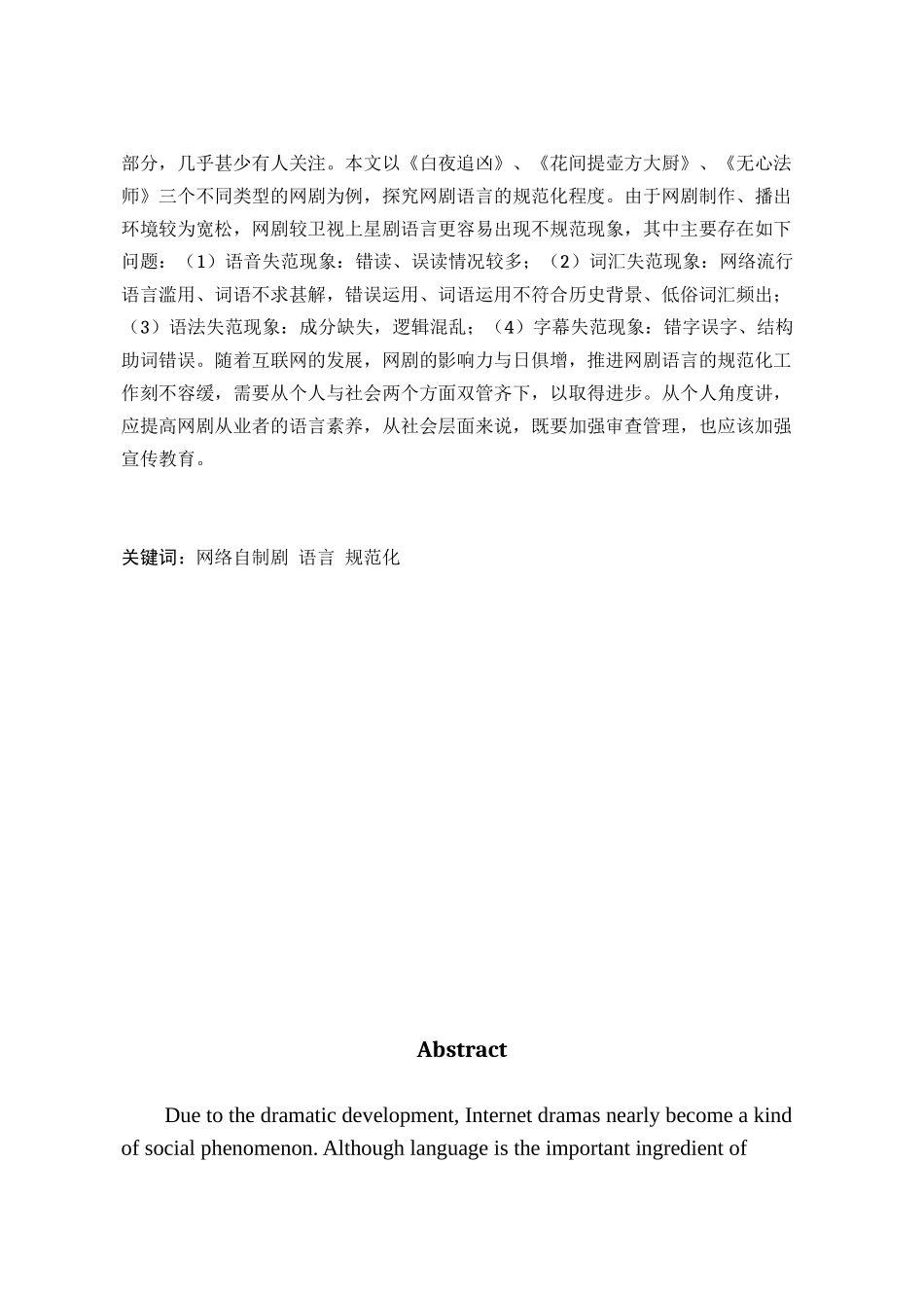 网剧语言规范化研究分析  汉语言文学专业_第2页