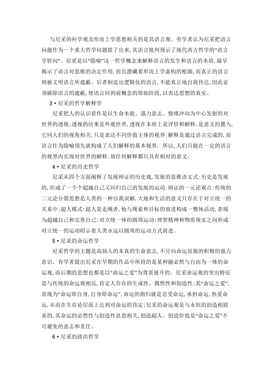 尼采的哲学思想研究分析 课题综述_第2页