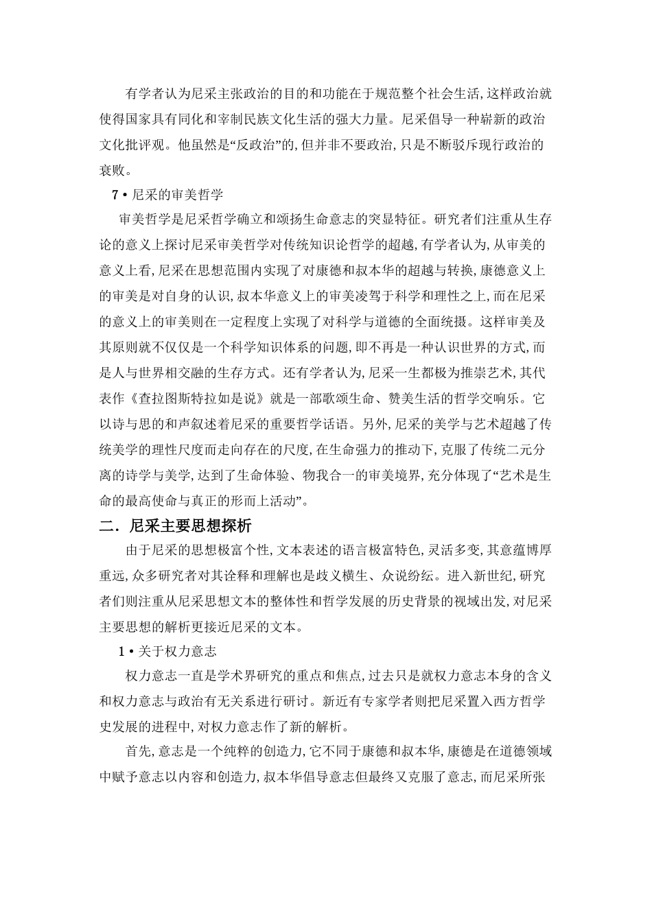 尼采的哲学思想研究分析 课题综述_第3页